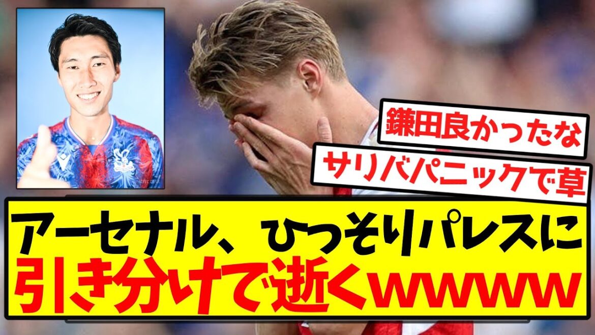 [Fight Clash Clamp]Arsenal passe tranquillement dans un match nul vers le palais lol