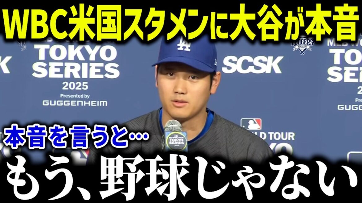 Otani Shohei également sans voix dans la programmation de départ américaine pour WBC, "L'Amérique arrive sérieusement ..." Les États-Unis sont choqués par la collaboration de rêve entre les juges et la truite[réactions à l'étranger / MLB / Major / Baseball]