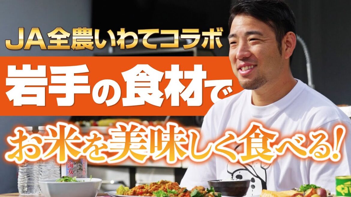 [Kikuchi Yusei]Ja Zennoh Iwate Collaboration 1. Delicieuses recettes pour manger du riz avec des produits spécialisés Iwate à base de fruits de mer[KOH]
