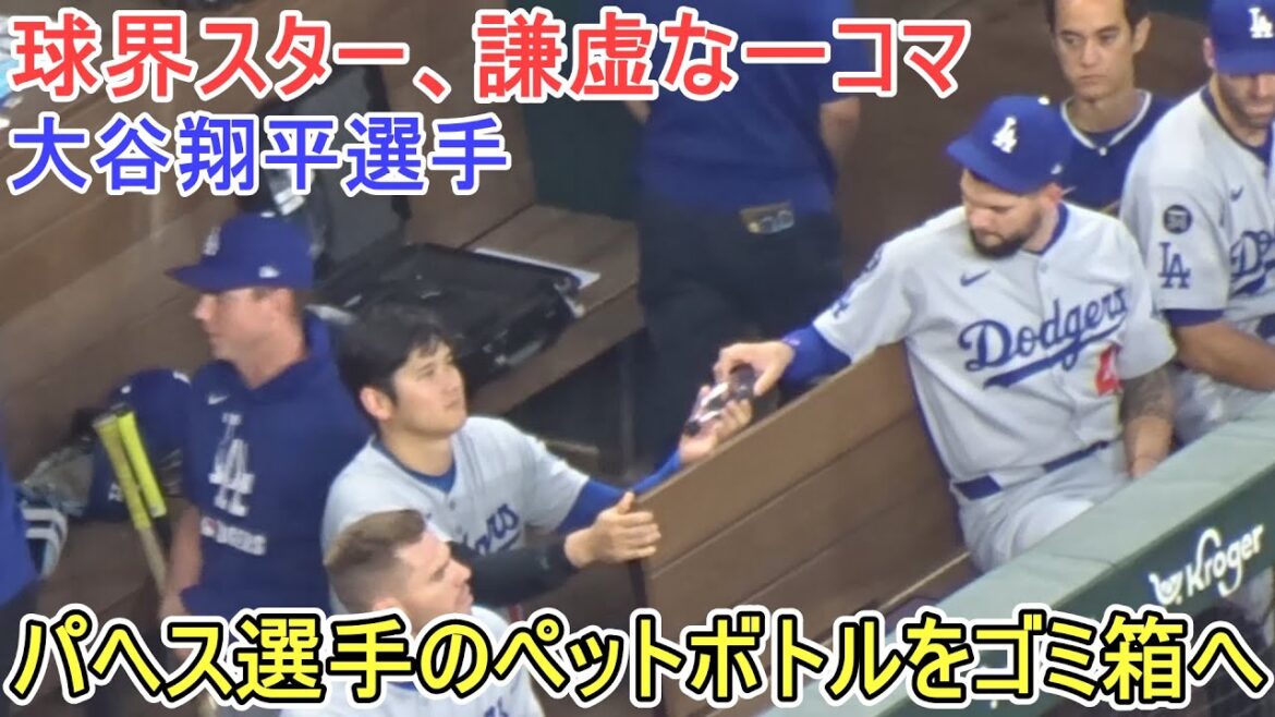 ♦ ️ un cadre humble de la star du monde du baseball ♦ ️ ~ Je vais jeter la bouteille en plastique de Pahes ~[Otani Shohei]contre Texas Rangers ~ le match final de la série ~ Shohei Ohtani vs Rangers 2025