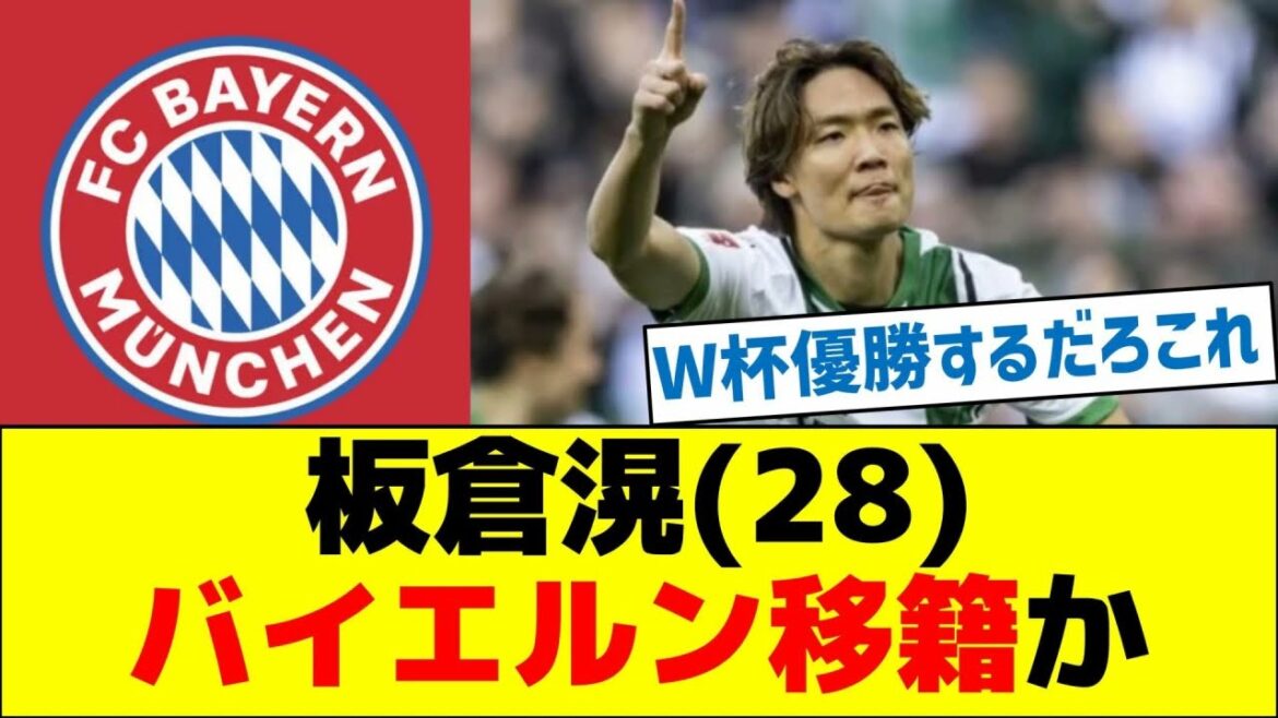 Itakura KO (28) transfère au Bayern?