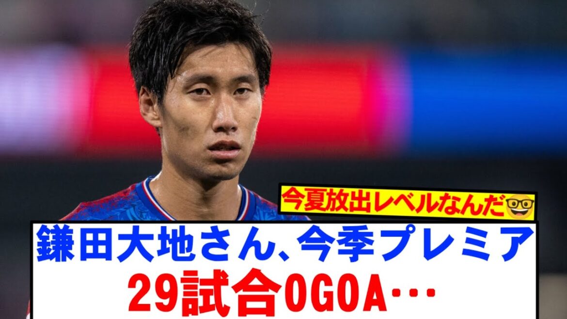 [Trisse nouvelle]Crystal Palace Kamata_28_ montre ses résultats en Premier League cette saison ...