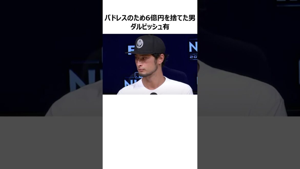 [PADRES]TRIVIA sur les promesses des hommes tenus par Darvish Yu #Shorts #Professional Baseball #MLB