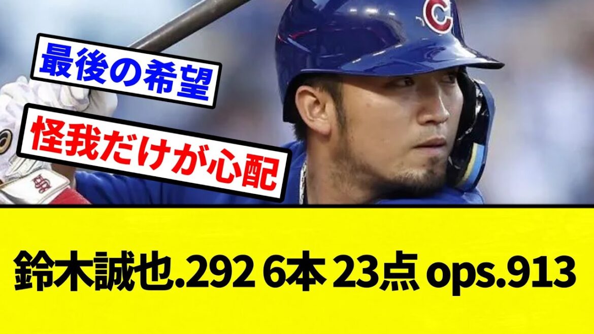 [Oui, c'est finalement fait]Suzuki Seiya.292 6 pièces, 23 points OPS.913[Collection de réaction de baseball professionnelle][fil 2CH][Nang]