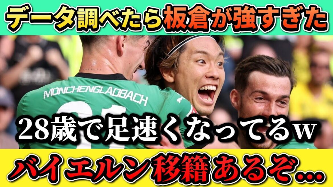 Itakura Kou devient plus rapide !? Faire ressortir des données des principaux acteurs du Bayern !! #Japan Football Team #itakura kou