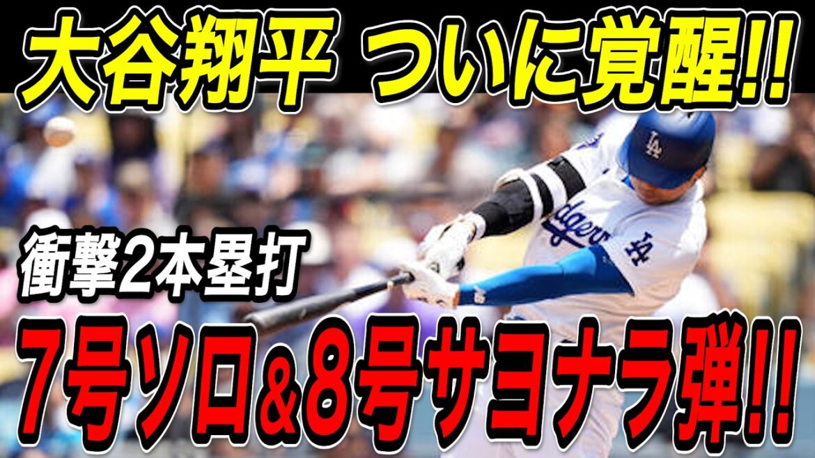 Otani Shohei choque deux circuits! ! Les papas 1 et 2 sortent enfin! Le home run du 7e frappeur! Un coup de circuit à domicile dans le numéro 8! Pirates Match[28 avril][MLB / Otani Shohei / Réaction à l'étranger]