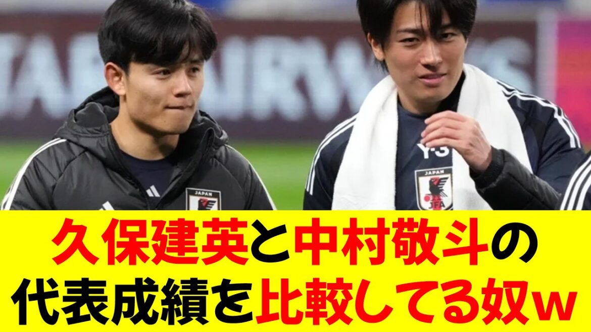 [Triste nouvelle]Le gars comparant les résultats représentatifs de Kubo Takefusa et Nakamura Keito lol ⭐︎⭐︎[Version révisée]