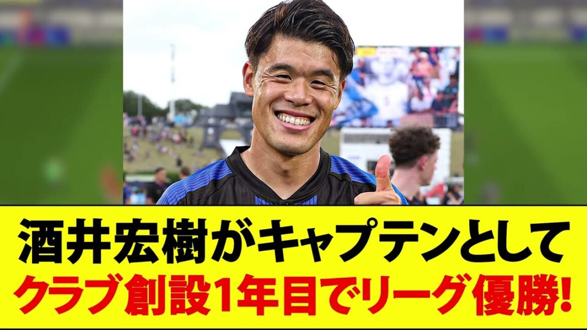 [Great Achievement]Sakai Hiroki atteint l'exploit de remporter la A-League en tant que capitaine dans la première année de la fondation du club! ! !
