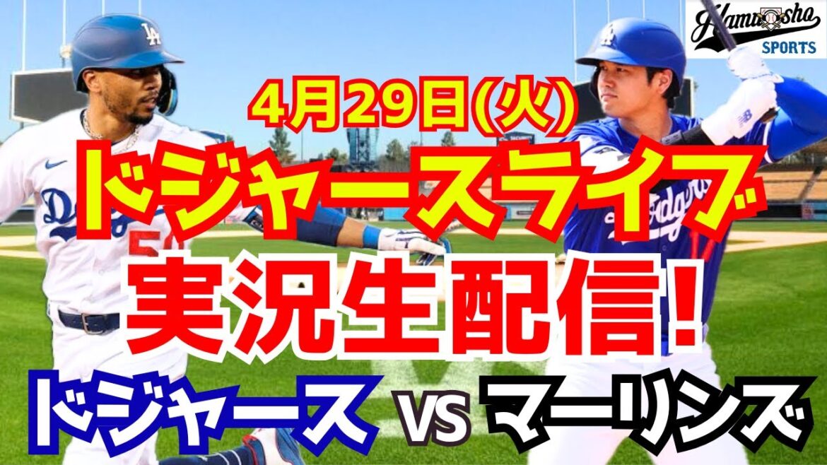 [Otani Shohei][Dodgers]Dodgers vs Marlins 4/29[Radio Collection Live]