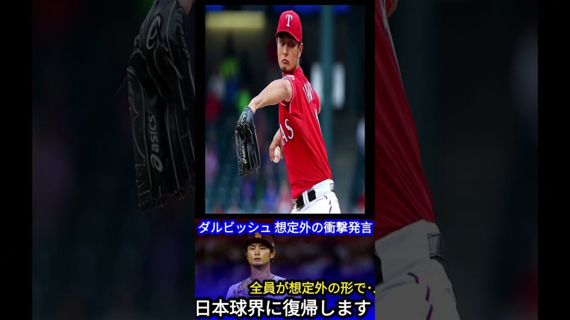 🌟 Darvish reviendra-t-il au baseball japonais? ️ "Mon seul souhait est ..." Les médias américains provoquent une agitation et la situation actuelle est incroyable! ️ 【Réaction à l'étranger】 #darvish yu #mlb #return au Japon #major League #Baseball News 1
