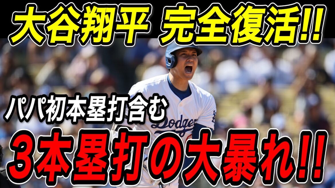 Otani Shohei fait un retour complet avec trois circuits choquants! ! Papa saute enfin dans son premier home run! Le home run du 7e frappeur! Numéro 8 Solo Home Run! Un coup de circuit dans le n ° 9! Match sur les Marlins[30 avril][MLB / Otani Shohei / Reaction à l'étranger]