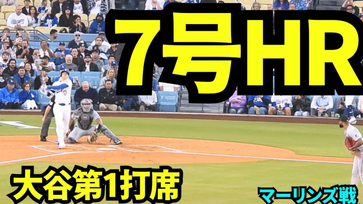 Otani Shohei 7e home run! ! Il a frappé le premier lancer du lanceur du Cy Young Award et a frappé le home run du frappeur en tête! ! Cela fait un moment que je n'ai pas joué aux RH pour la dernière fois, et le stade était tellement excité![Images locales]30 avril 2025 contre les Marlins