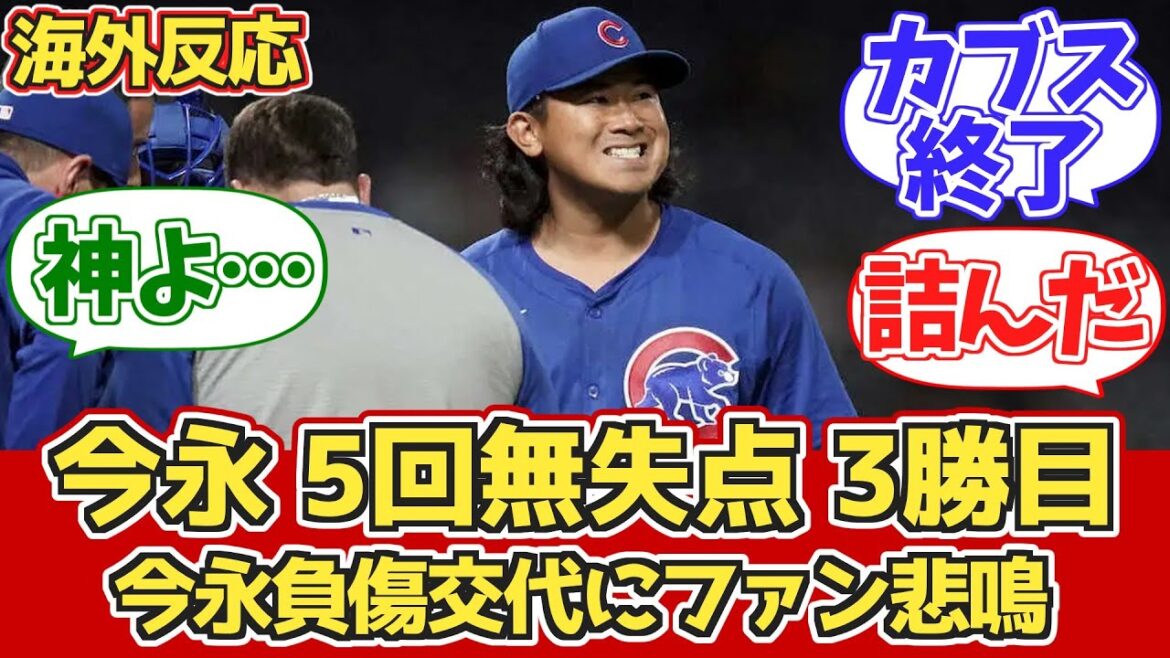 [Réaction à l'étranger]Les 3 victoires d'Imanaga sont également blessées, Suzuki Seiya n ° 7 HR Cubs Fan Reaction 4/30 vs Pirates[Imanaga Shota][Suzuki Seiya n ° 7 Home Run]
