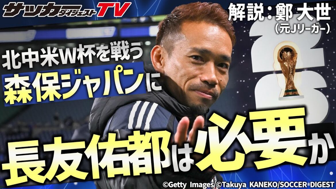 Quel est le but du vétéran de 38 ans Nagatomo Yuto?[Considérations sur l'équipe nationale du Japon]