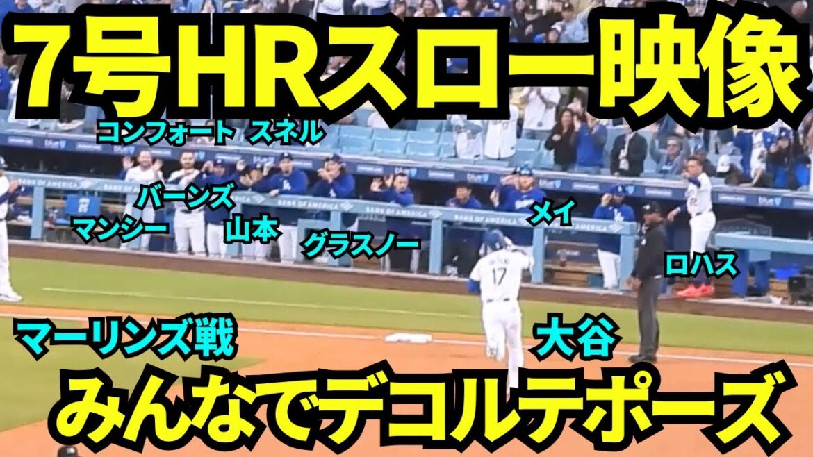 Quand j'ai joué la vidéo du 7 home run de Shohei Otani, c'était la première fois que je jouais papa et tout le stade était si heureux, et c'était un espace tellement heureux! ![Images locales]30 avril 2025 contre les Marlins