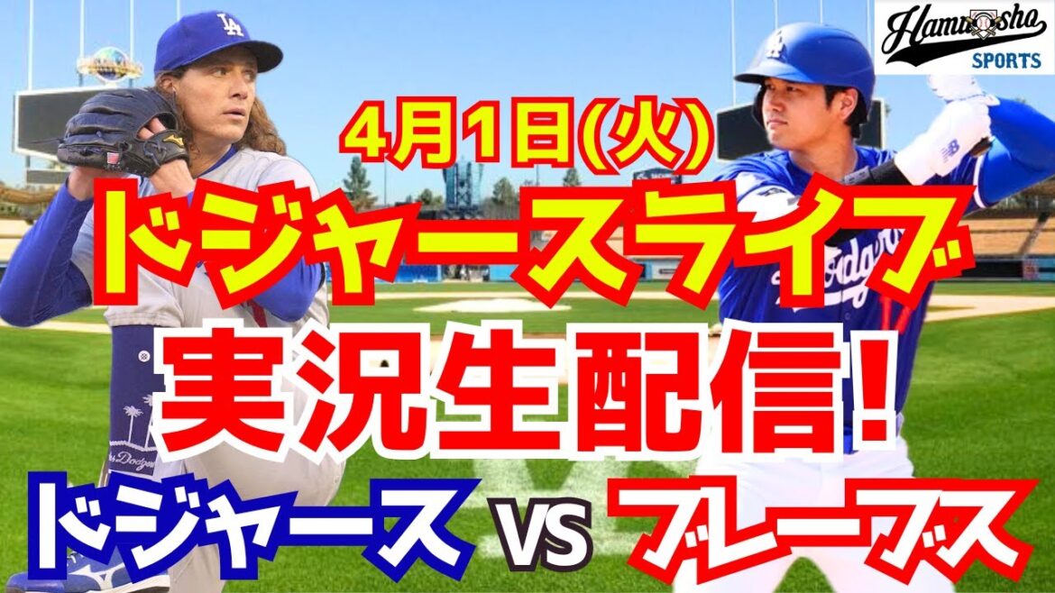 [Otani Shohei][Dodgers]Dodgers vs Braves 4/1[Radio Collection Live]
