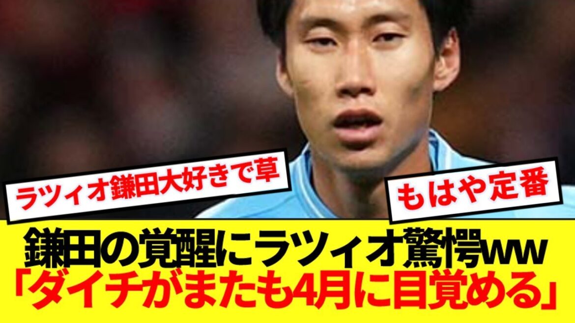 [Régulière]L'ancien club de Kamata Lazio semble incapable de répondre à son réveil au premier ministre lol