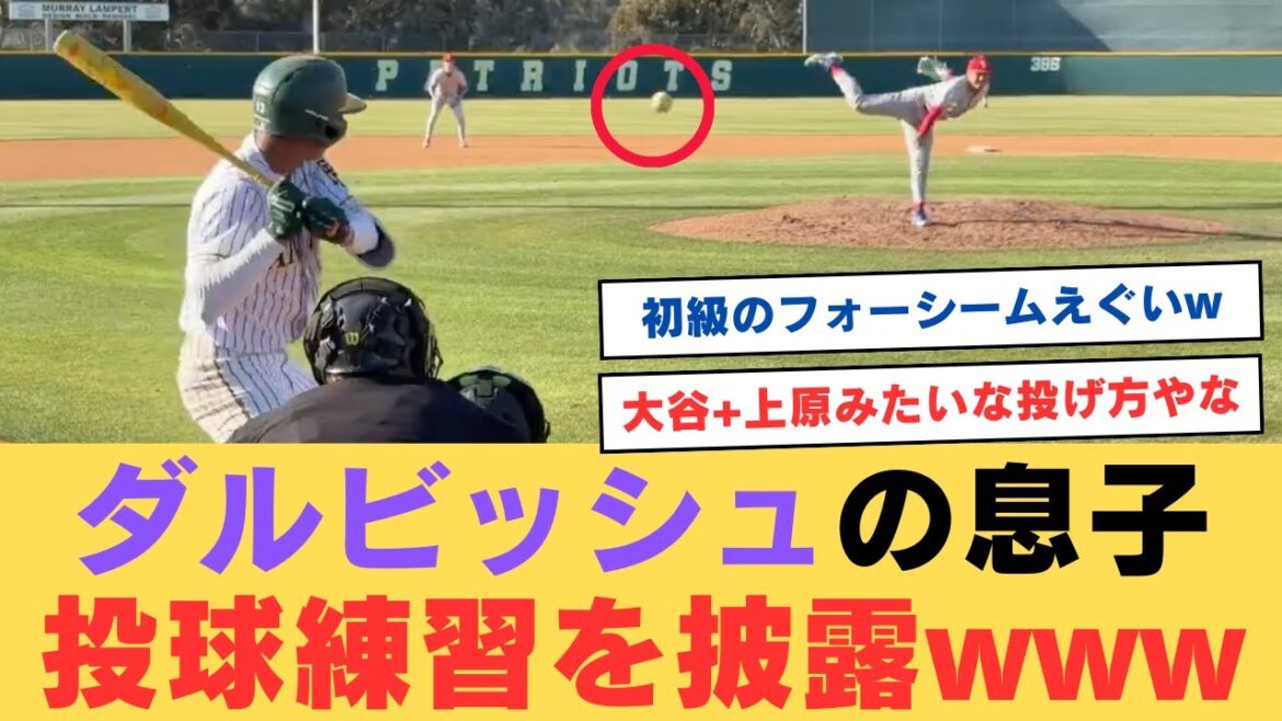 Le fils de Darvish montre sa pratique de tangage lol