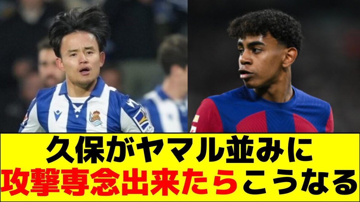 Ce sera ce qui se passera si Kubo peut se concentrer sur l'attaque comme Yamaru