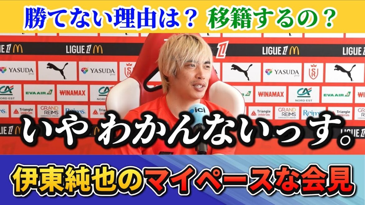 La conférence de presse d'Ito Junya au même rythme lol "Allez-vous transférer?" "Je ne sais pas" #ito Junya #japan Football Team
