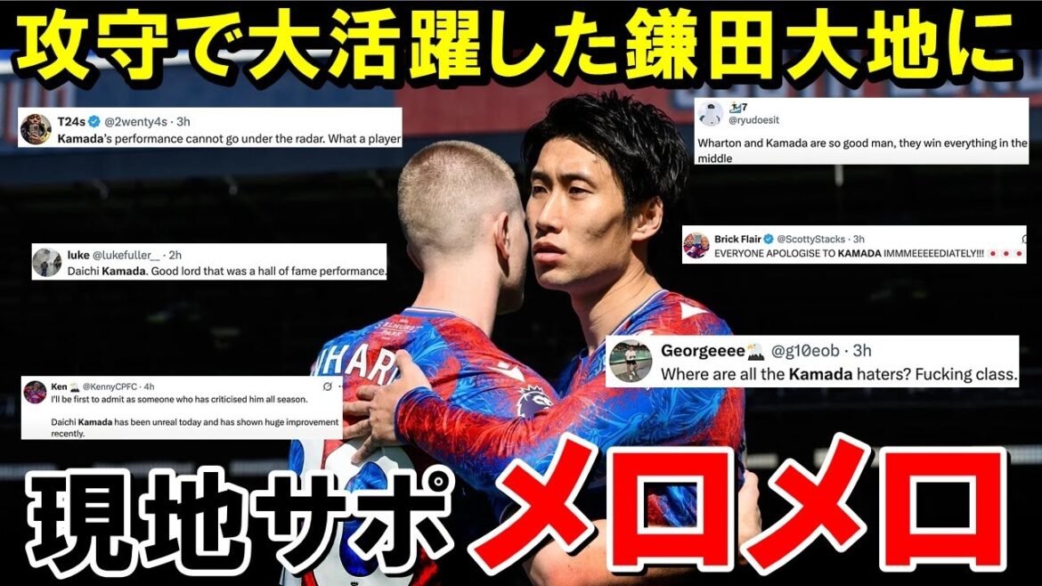 Kamata Daichi, qui est un grand acteur en attaque et en défense, saisit enfin le cœur des supporters locaux[Reactions à l'étranger / équipe de football au Japon]