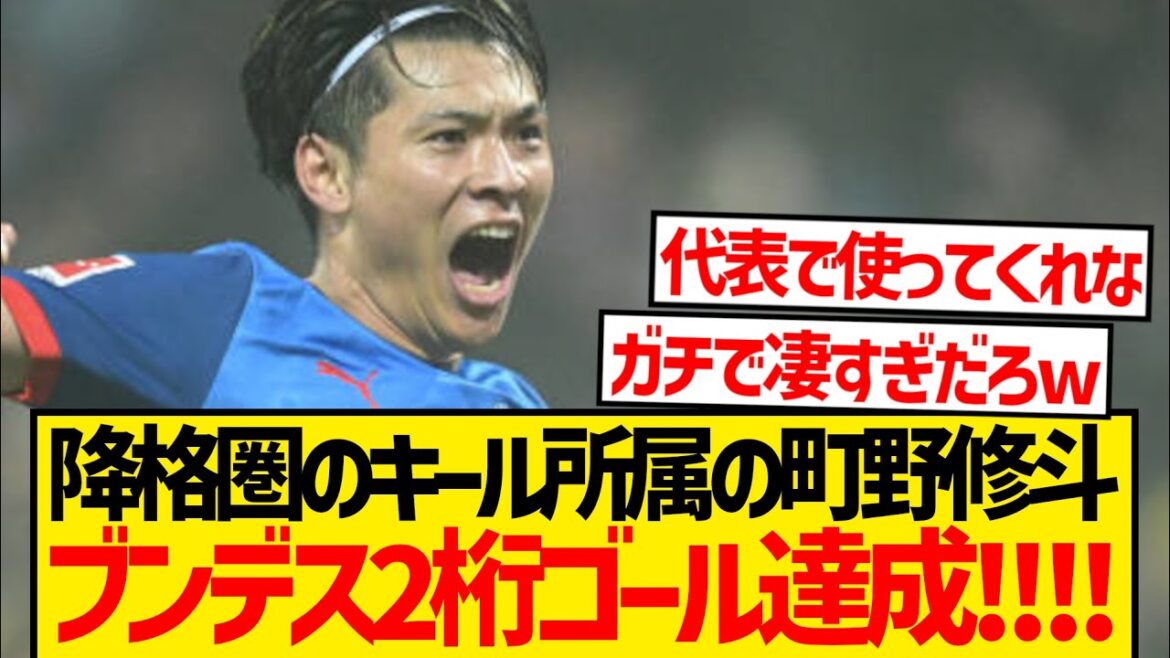 [Monster]Machino Shooto atteint facilement des buts à deux chiffres au cours de sa première année de Bundesi.