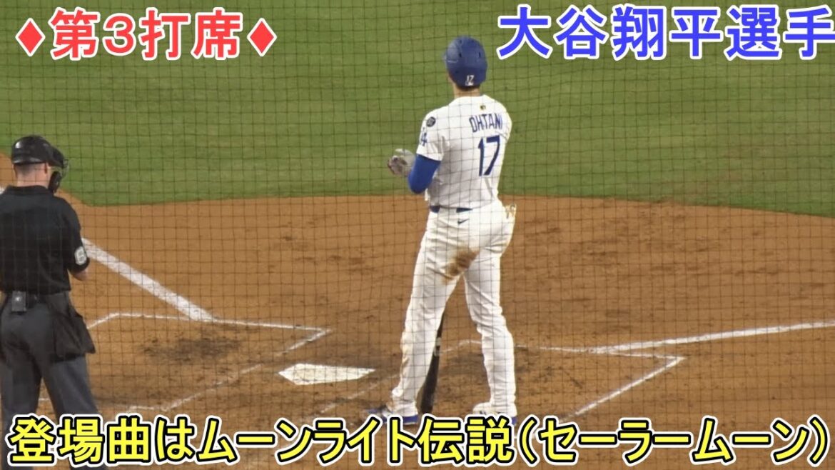 ♦ ️third at-bat ♦ ️La chanson qui apparaît est Sailor Moonlight Legend[Otani Shohei]contre Miami Marlins - 2e jeu de la série - Shohei Ohtani vs Marlins 2025