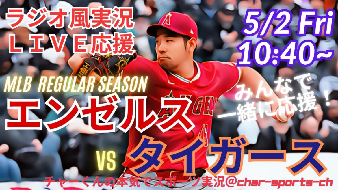 Kikuchi a concédé deux points en 5 manches mais a perdu après un retour en direct sur le retour sur les anges contre les Tigers! #Kikuchi yusei