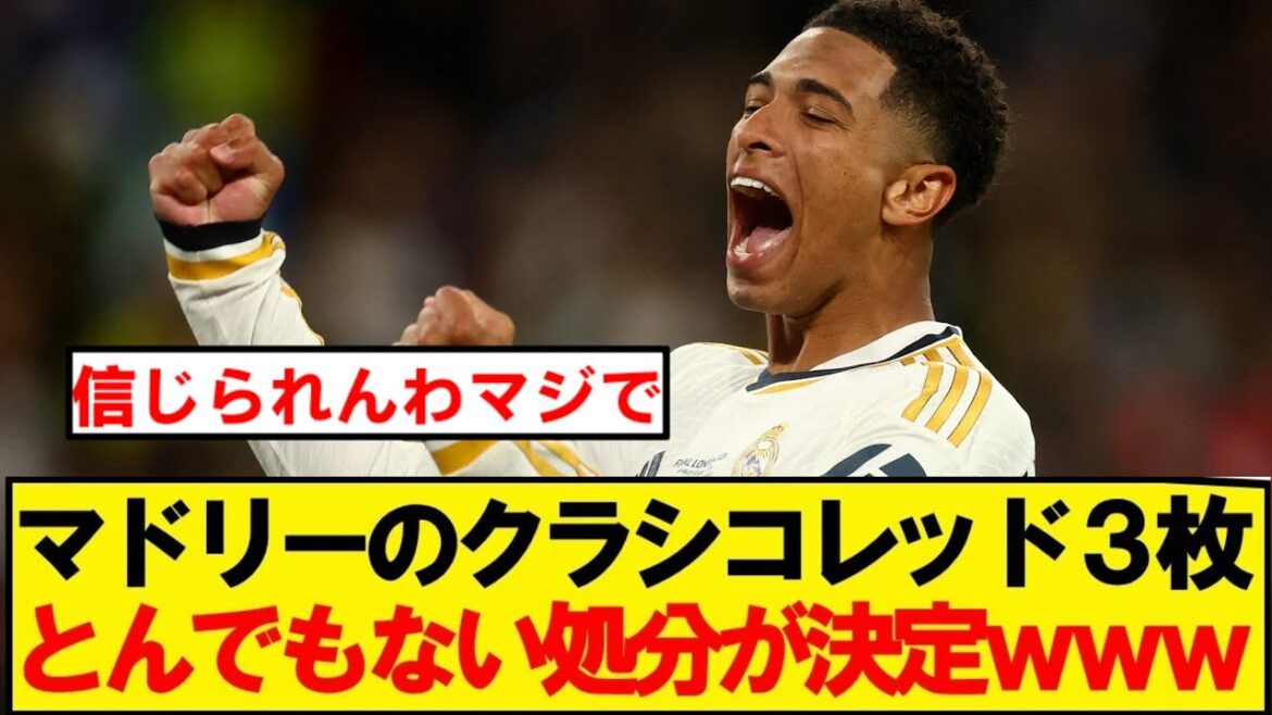 [Grande victoire]Le Real Madrid dispose de trois pièces rouges ici lol