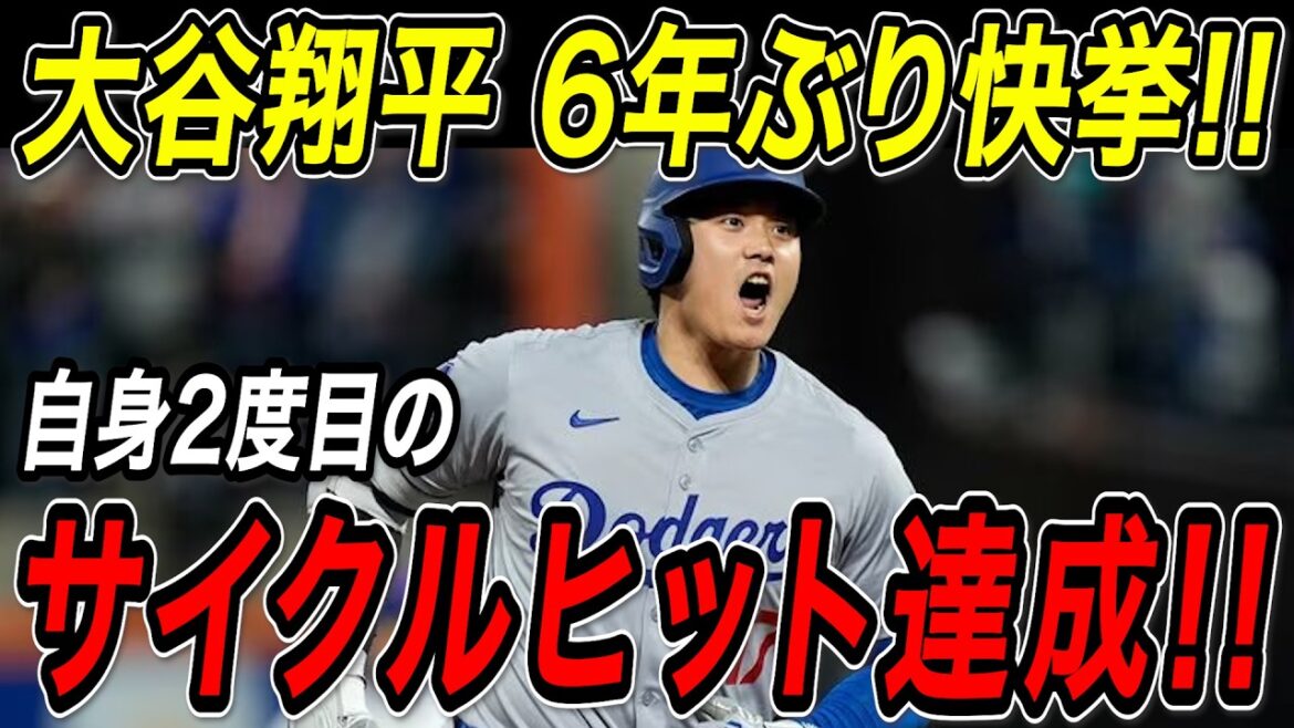 Otani Shohei a réussi un cycle! ! C'est son premier home run à la 8e place du deuxième match! C'est sa deuxième grande réussite en six ans! Un énorme déchaînement avec 4 coups sûrs, 6 points produits et 1 base volée en 4 battes! Les braves correspondent[au 2 mai][MLB / Otani Shohei / Réaction à l'étranger]