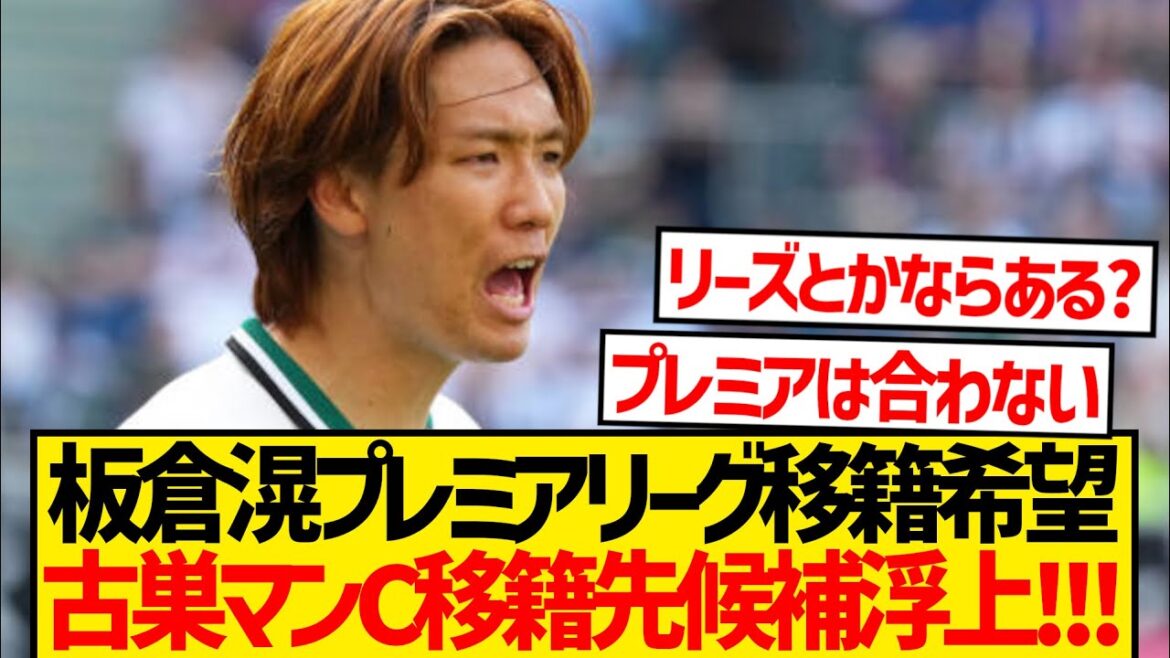 [Trisse nouvelle]Itakura Ko refuse de transférer au Bayern et à Dortmund lol