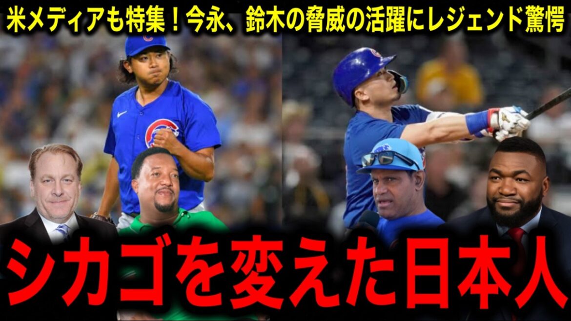 Ce n'est pas seulement Otani! Deux japonais dominent MLB! Les légendes sont étonnées par le tourbillon japonais d'Imanaga et de Suzuki, qui a détruit Chicago!