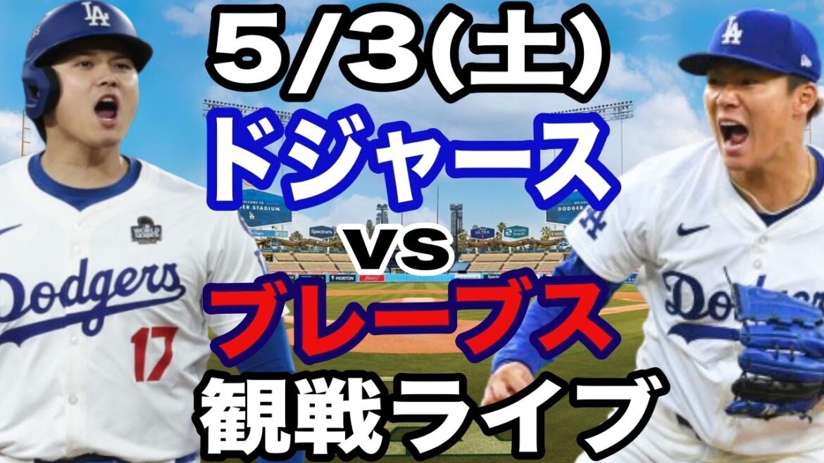 [Le lanceur partant Yamamoto Yushin & No. 1 DH Otani Shohei][Live Against the Dodgers]5/3 (samedi) Dodgers vs Braves Concert en direct #Otani Shohei #Yamamoto Yushin #Live Streaming