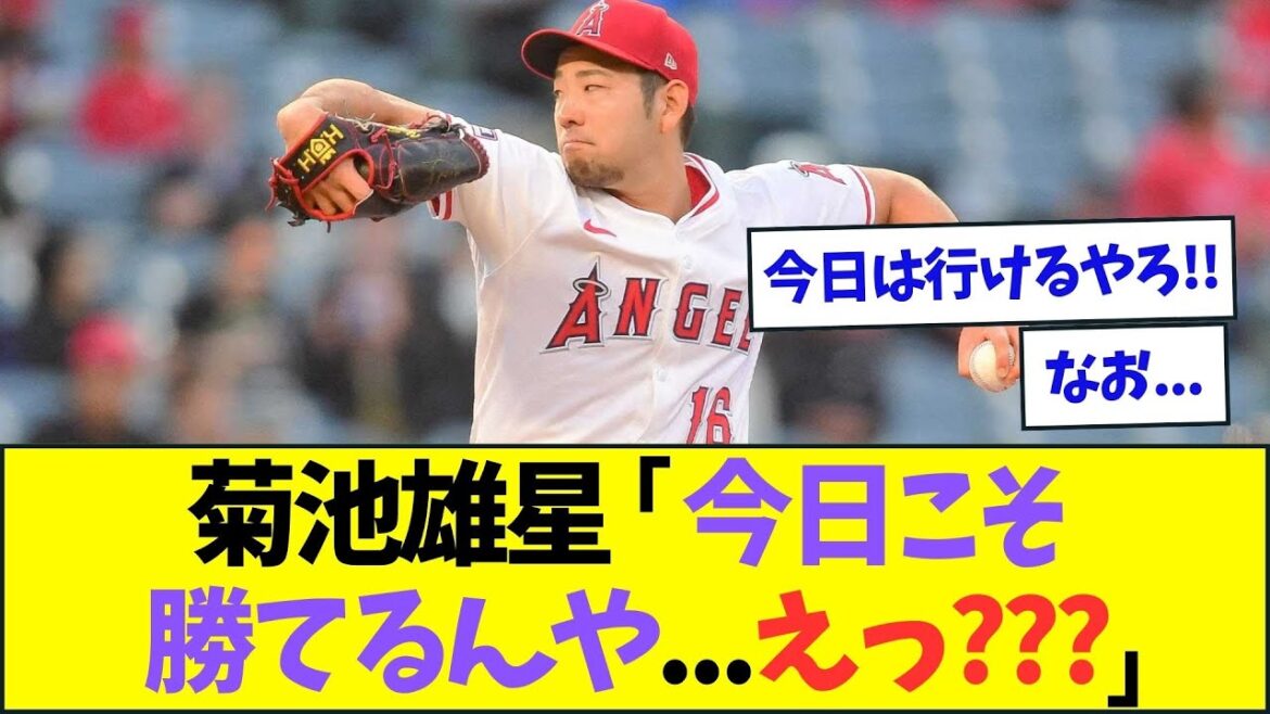 Kikuchi Yusei: "Je pourrai enfin gagner pour la première fois depuis mon transfert ... quoi ???"[Réaction Nanj Nang][2CH5CH]