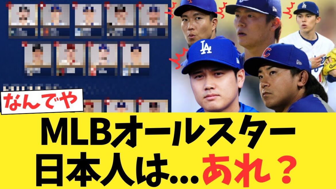 MLB All-Star Japonais ... Huh ???