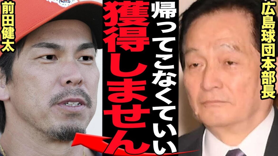 Hiroshima annonce qu'il n'acquérira pas Maeda Kenta ... Il est sans voix à la raison choquante de refuser de retourner dans son ancien club! La situation actuelle de l'as qui a conduit autrefois le Hiroshima Toyo Carp à un championnat de ligue, et les véritables sentiments de l'entraîneur-chef de l'équipe[baseball professionnel]