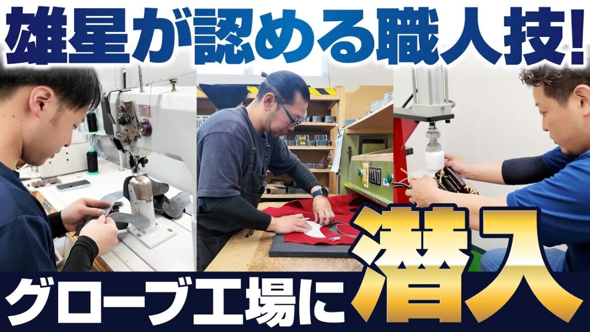 [Kikuchi Yusei]à l'usine des gants préférés de Yusei[Koh]