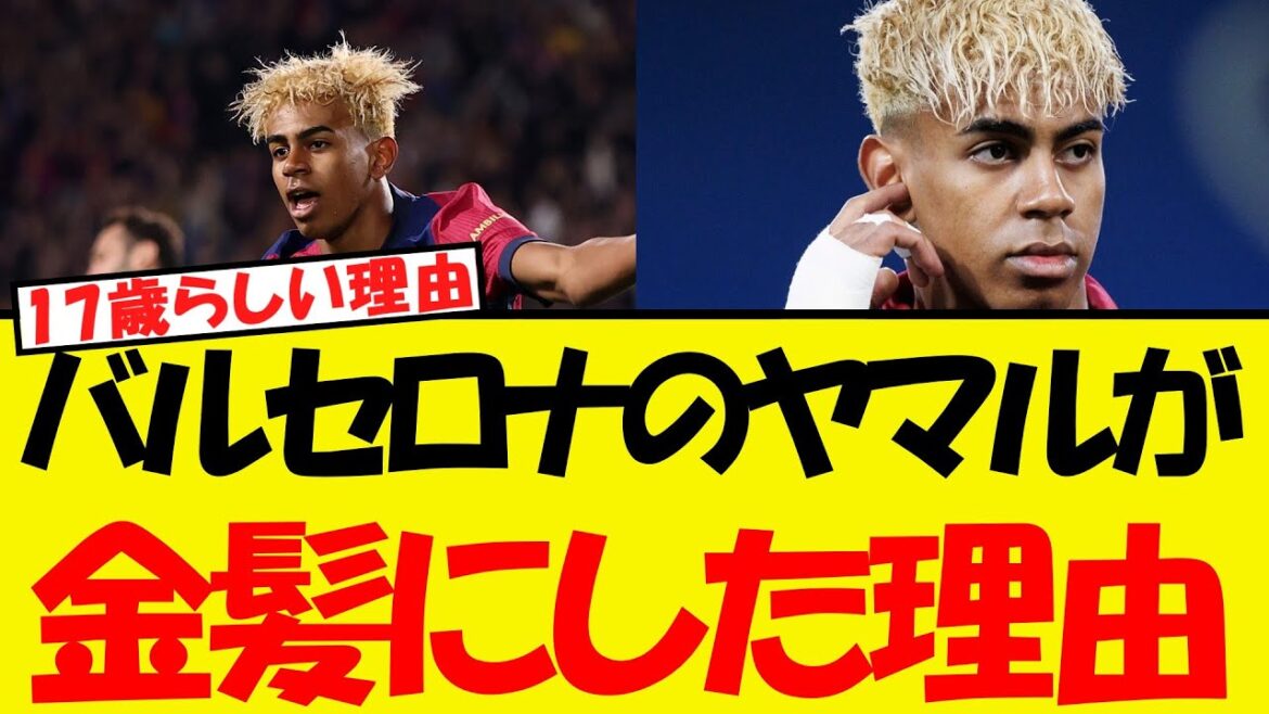 Wwww pourquoi Yamal est devenu blonde ...