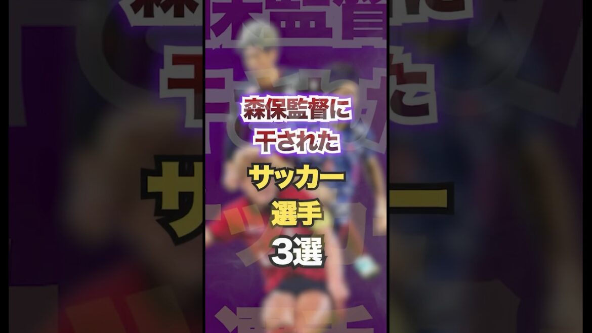 Trois joueurs de football sélectionnés par Moriyasu