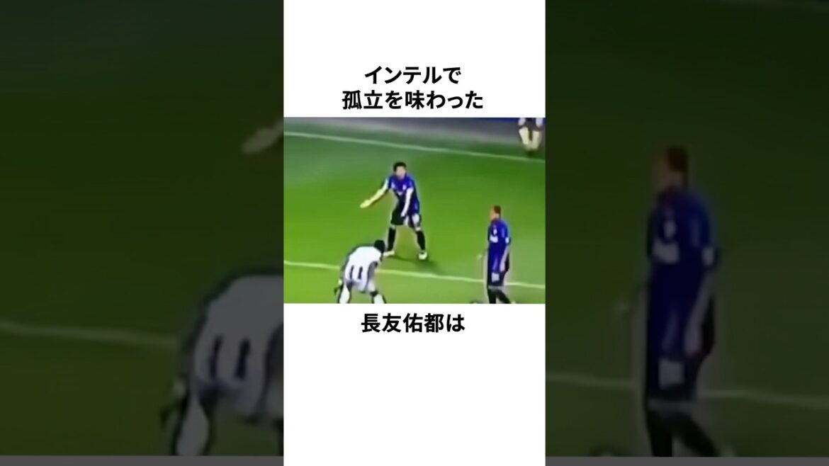 Trivia About Nagatomo Yuto « J’ai vécu une isolation tragique » #soccer #japan Football Team #Soccer Commentaire Trivia About Nagatomo Yuto "J'ai vécu une isolation tragique" #soccer #japan Football Team #Soccer Commentaire