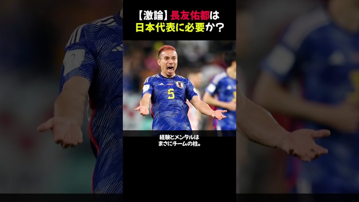 [Débat chargé]Nagatomo Yuto est-il nécessaire pour l'équipe nationale japonaise? #NAGATOMO YUTO #JAPAN Équipe nationale #Soccer Analyse