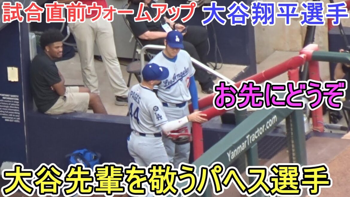 ♦ çons et échauffement juste avant le match ♦ çons ~ Pahes qui respecte Otani Senpai ~[Otani Shohei]contre Atlanta Braves ~ Première match dans la série ~ Shohei Ohtani vs Braves 2025