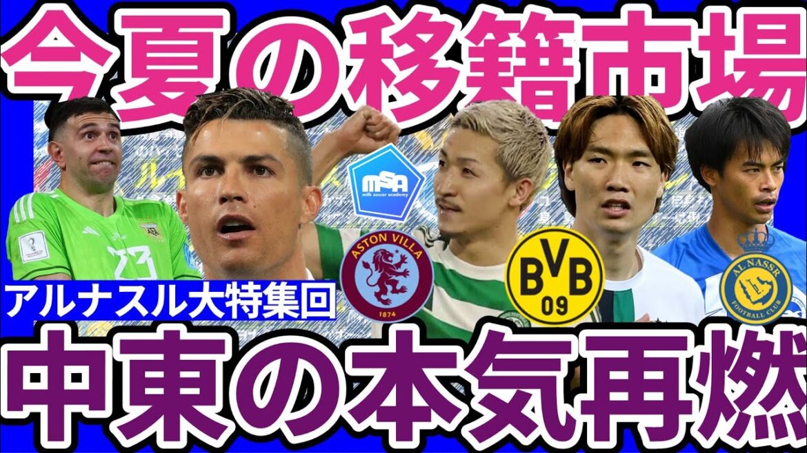 [Caractéristiquespécialesurlescandidatspourletransfertd'été|TentaculesentièrementouvertspourlenouveaucontratdeMitoKaoru/Ronaldoavec195milliarddeyensestItakuraKoBayern?Dortmund?L'ombreduPremierClubrampantjusqu'àMaedaDaizen