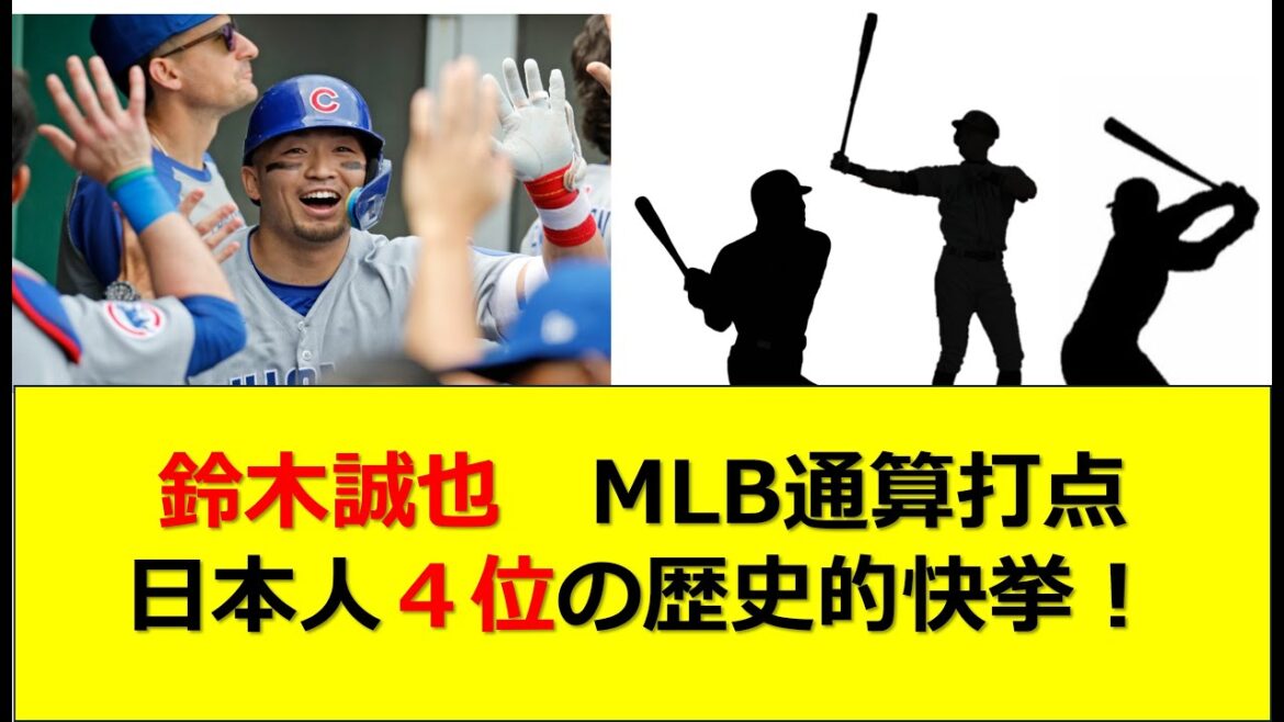 Suzuki Seiya est une réussite historique en tant que joueur japonais de la quatrième place au total en MLB!