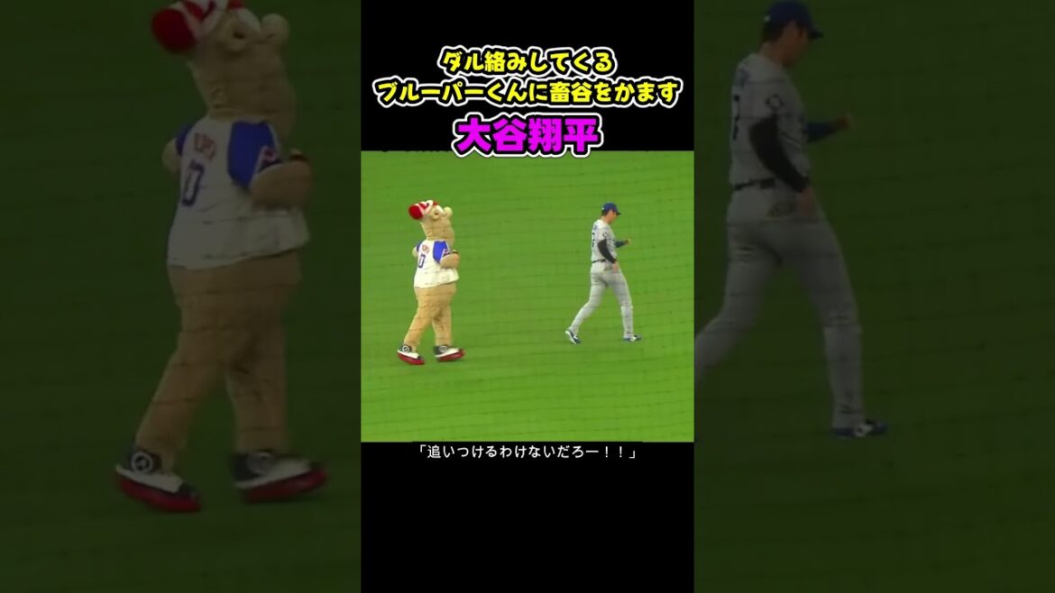 Otani Shohei se bat contre le Blooper qui est impliqué dans le terne 😂 #Baseball