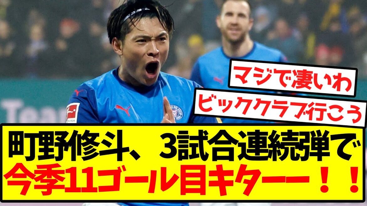[Complètement éveillé]Machino Shooto est maintenant dans son 11e but de la saison avec trois tours consécutifs! !
