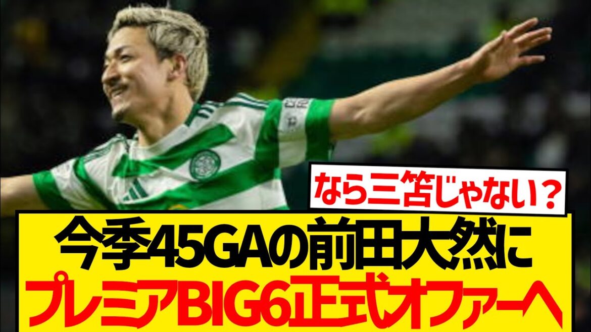 [En vedette]Maeda Daizen reçoit une offre officielle officielle pour le Premier Big6 Club! ! ! !