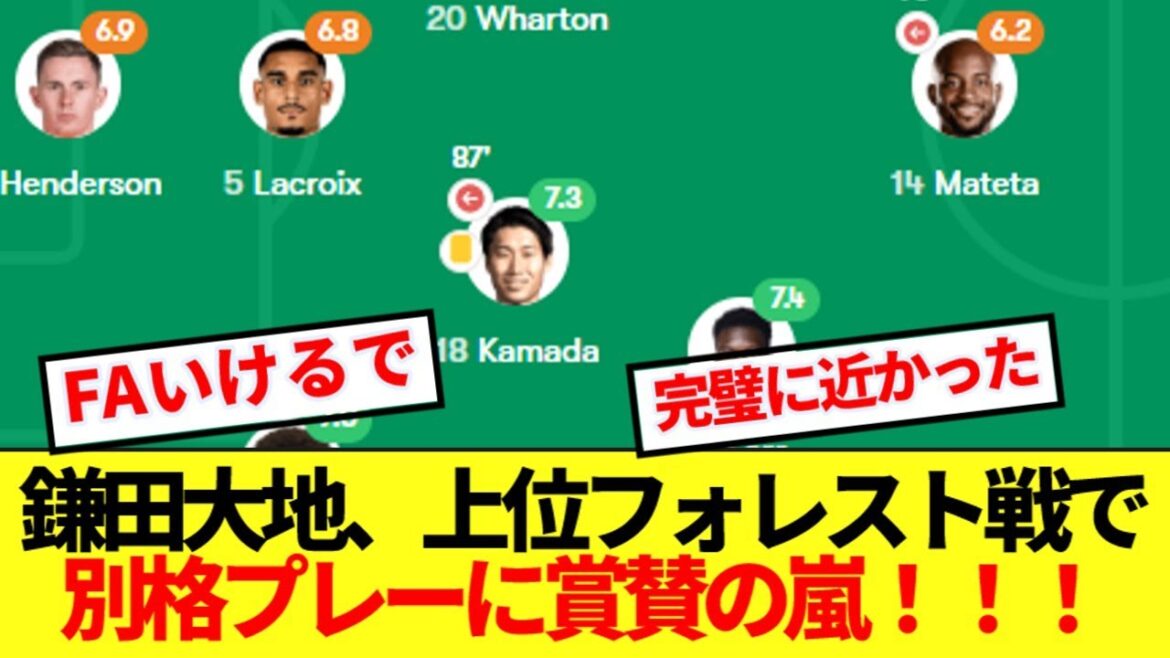 [Bonne nouvelle]Palace Kamata Daichi est complètement terminée avant la finale de la FA Cup lol