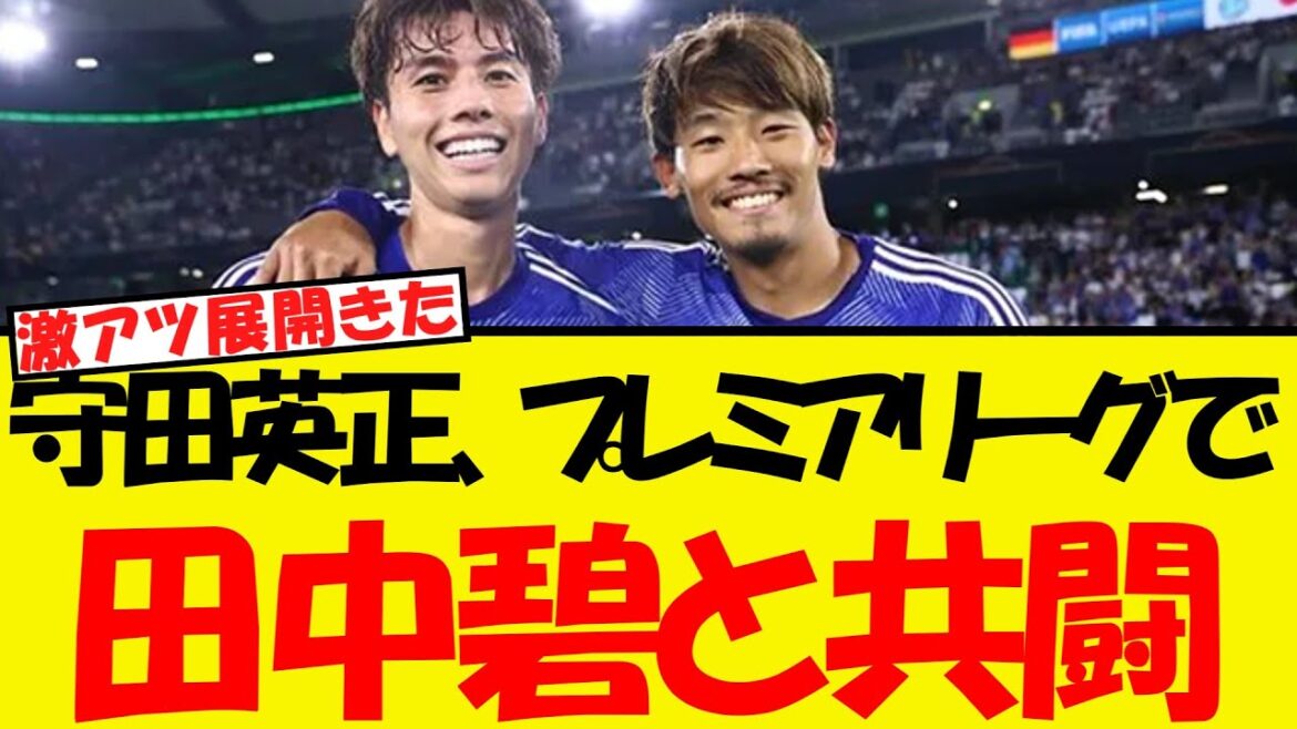 Morita Hidemasa rejoint Tanaka Aoi à Leeds, où il est promu pour la première