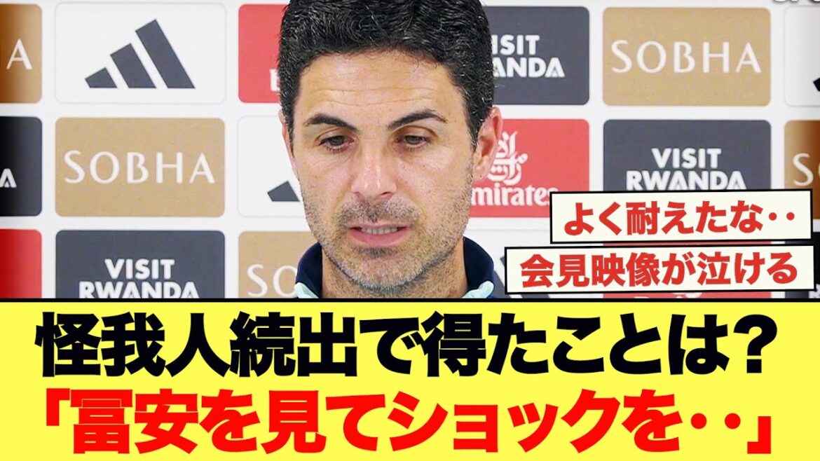 Arteta a révélé ses vrais sentiments lors d'une conférence de presse: "J'ai été choqué de voir Tomiyasu ..."